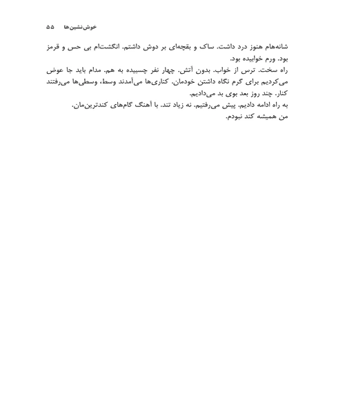 خوش نشین ها - نمونه سوم - جزیره کتاب های الکترونیکی